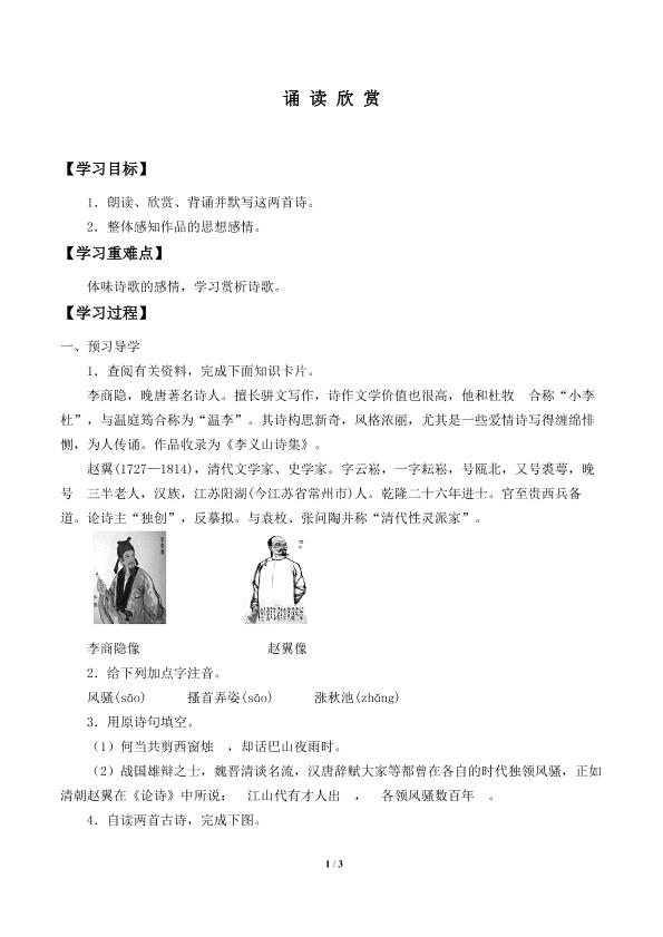 诵读欣赏_学案1