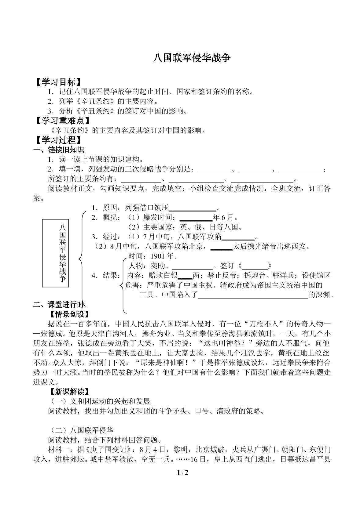 八国联军侵华战争_学案1