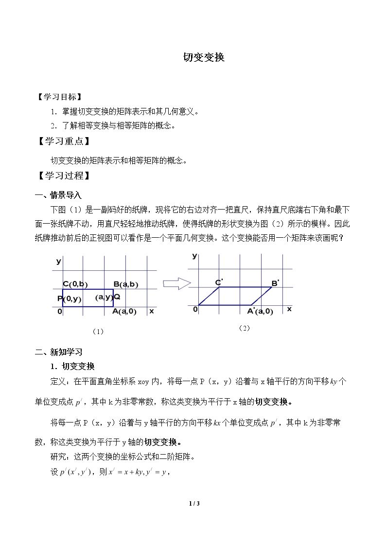 切变变换