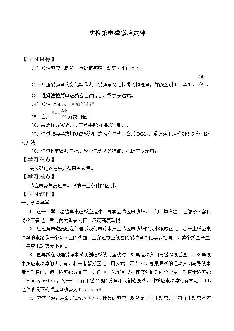 法拉第电磁感应定律_学案1