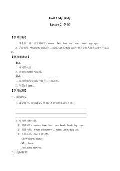 【学案】三年级上册英语人教版新起点Unit 2《My body》(Lesson 2)01