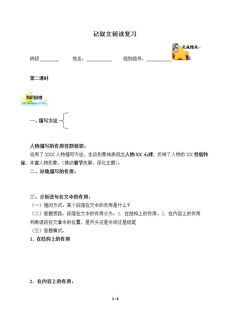 记叙文阅读复习（含答案） 精品资源_学案2