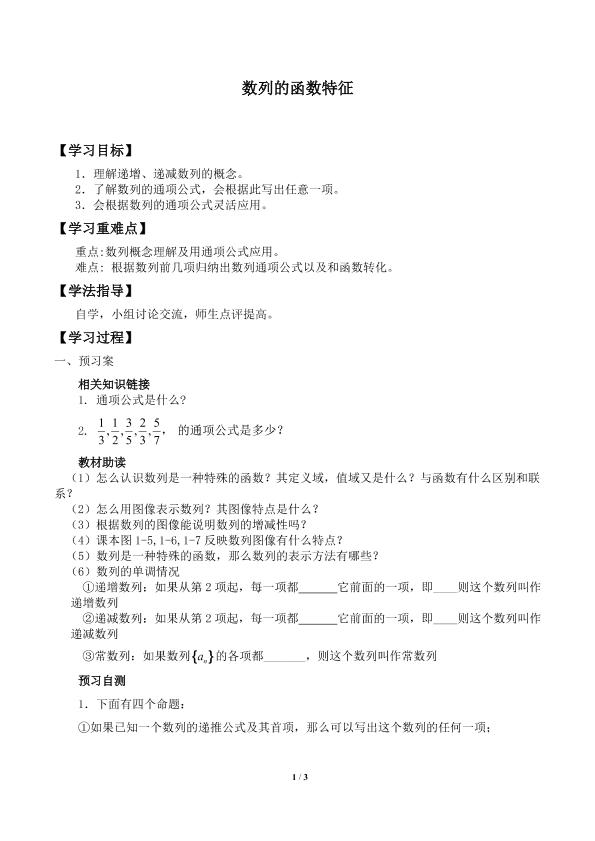 数列的函数特性_学案1