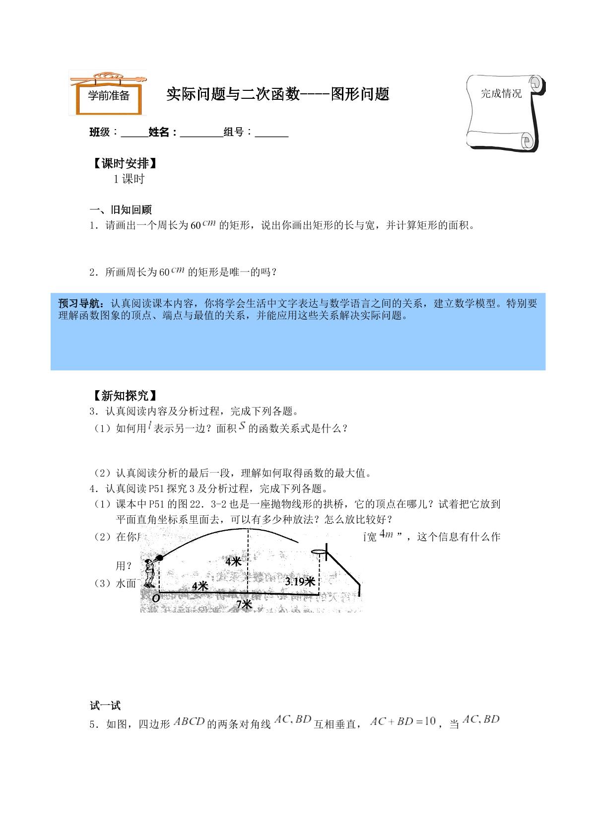 实际问题与二次函数_学案2