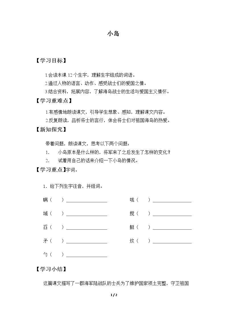小岛