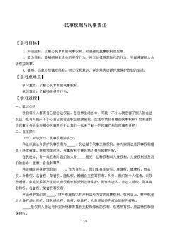 民事权利与民事责任