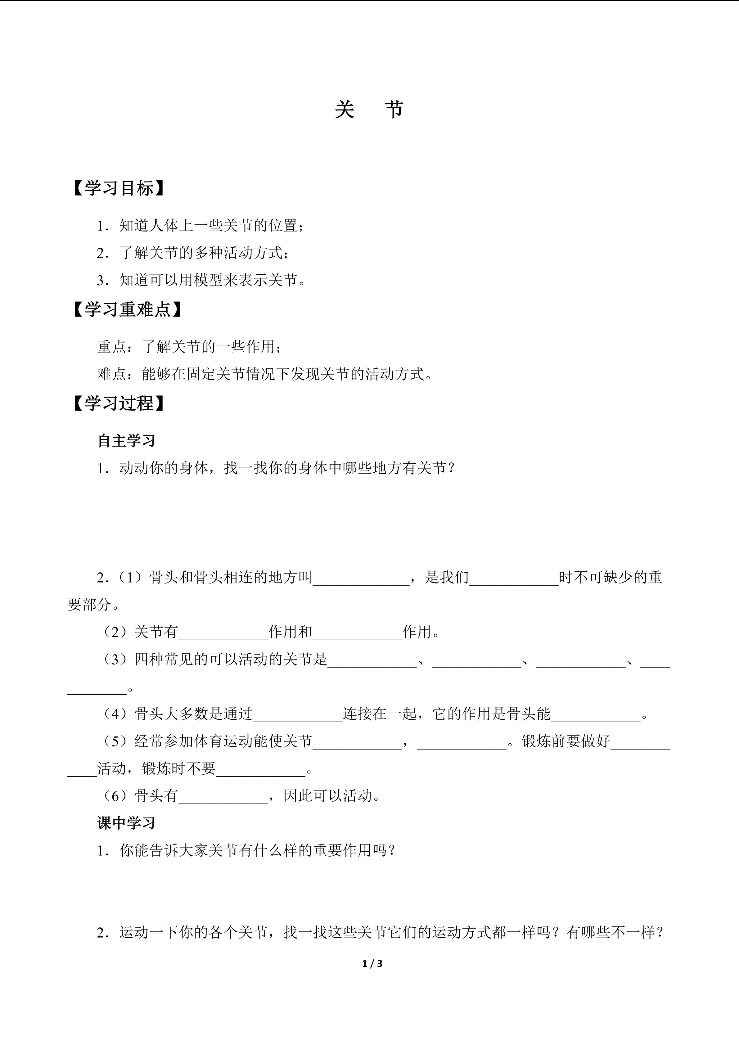 关   节_学案1