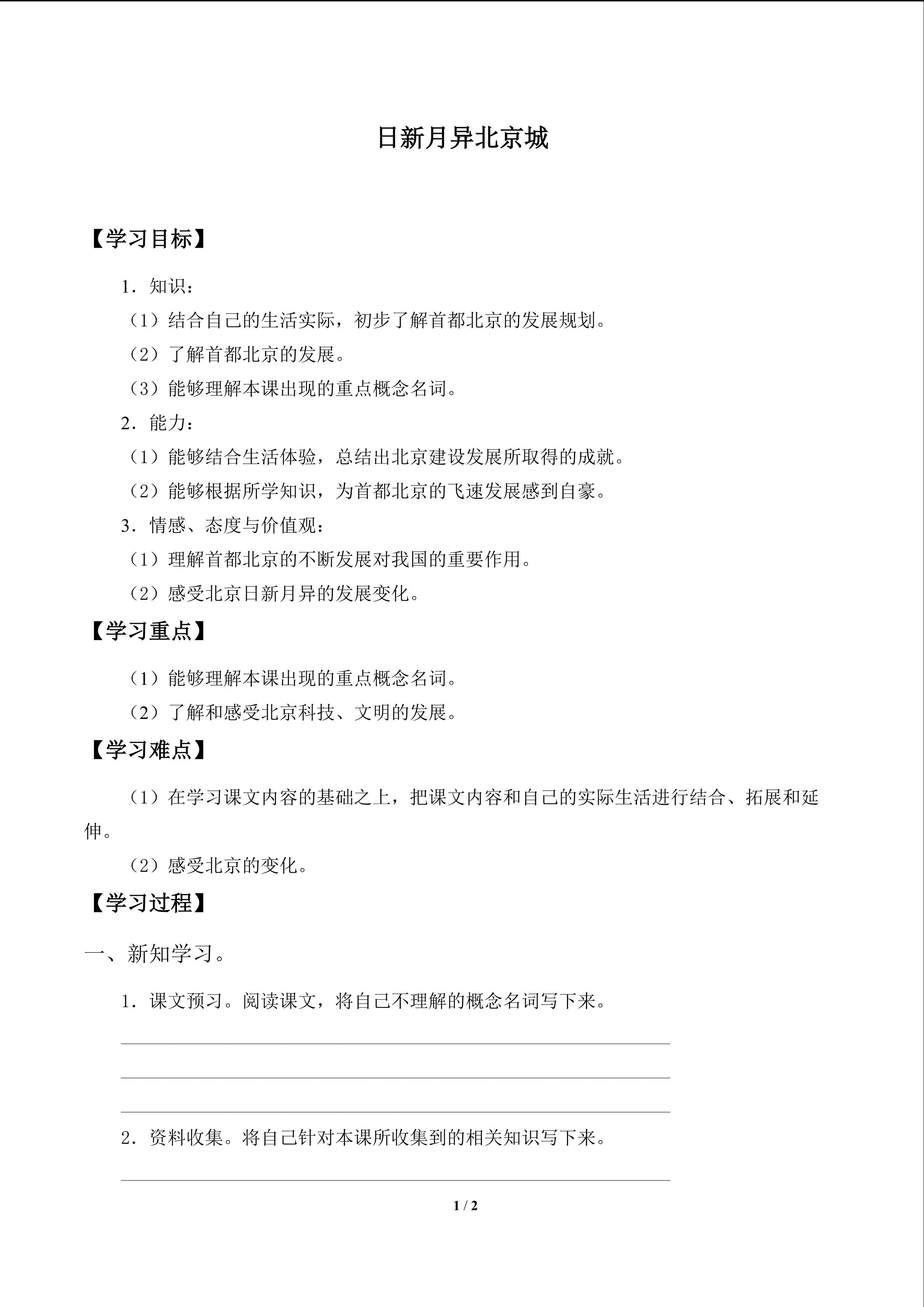 日新月异北京城