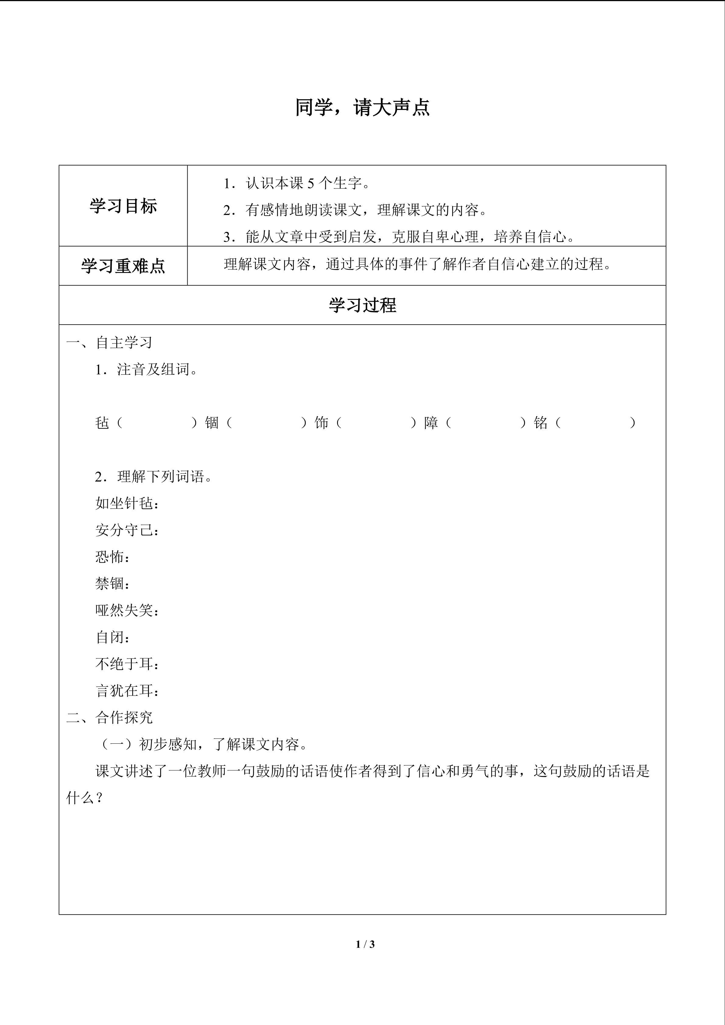 同学，请大声点_学案1