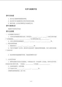 化学与能源开发_学案1