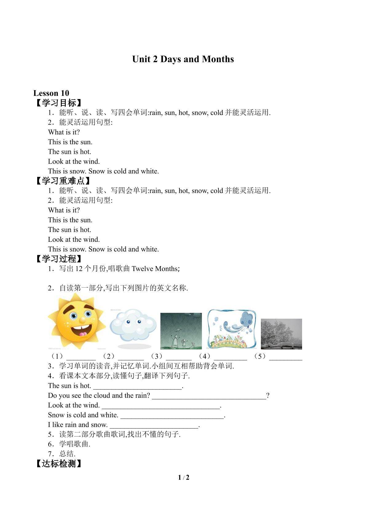 Unit 2 Days and Months_学案4