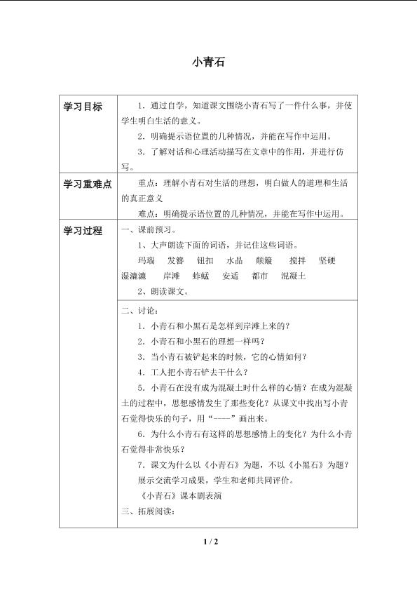 小青石_学案1