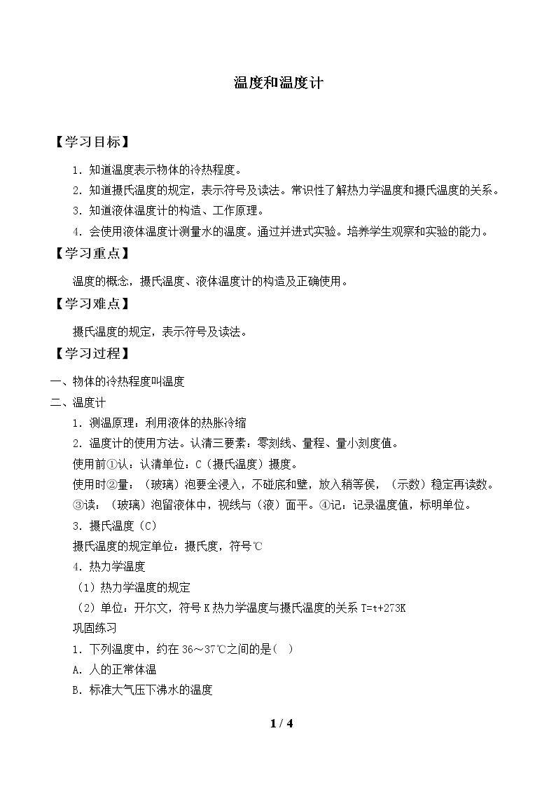 温度计和温度_学案1