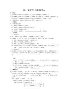 10.3课题学习 从数据谈节水 学案04