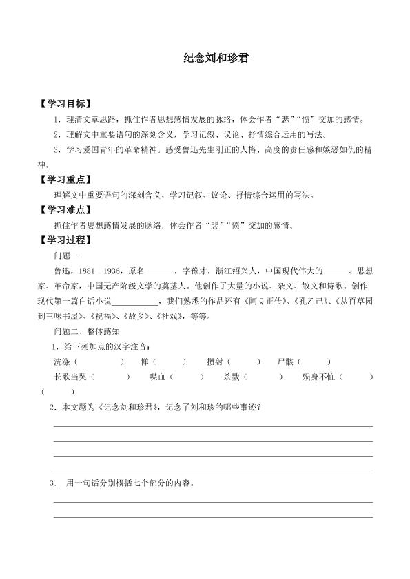 纪念刘和珍君_学案1