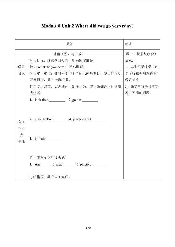 Unit 2 Where did you go yesterday?_学案1.doc