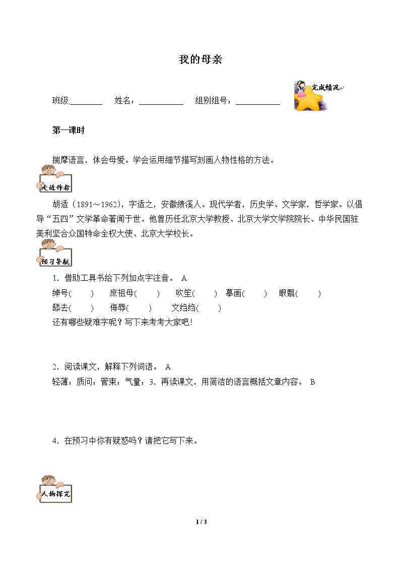 我的母亲 （含答案） 精品资源_学案1