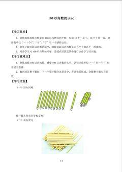 学案 100以内数的认识