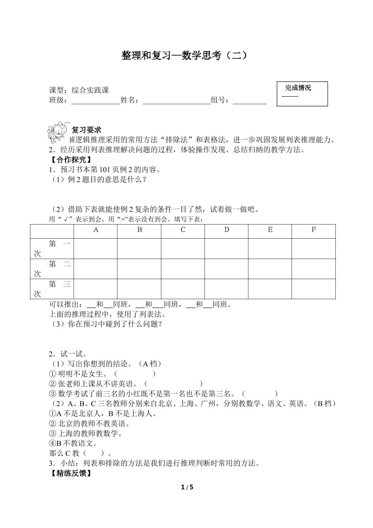 整理和复习—数学思考（二）（含答案） 精品资源_学案1