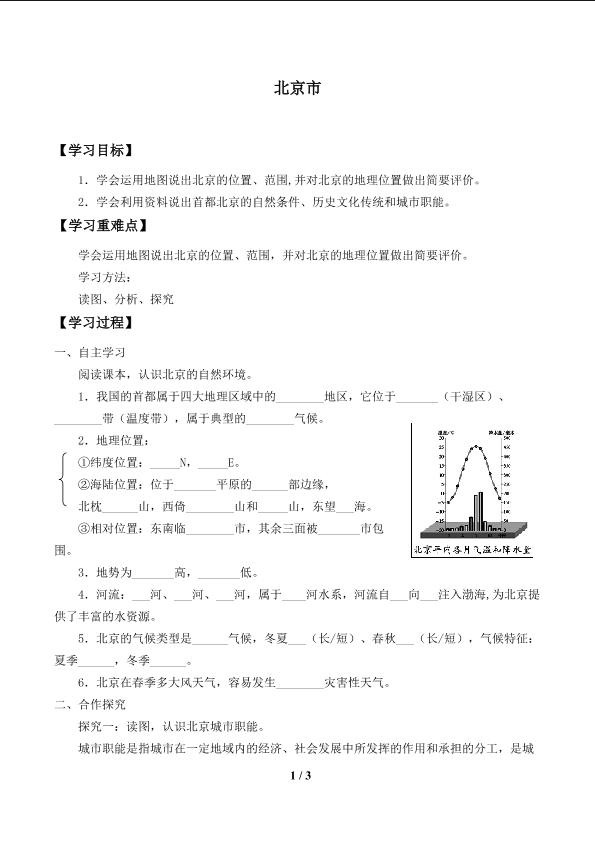 北京市_学案1