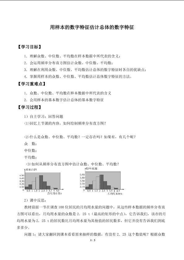 用样本的数字特征估计总体的数字特征_学案1
