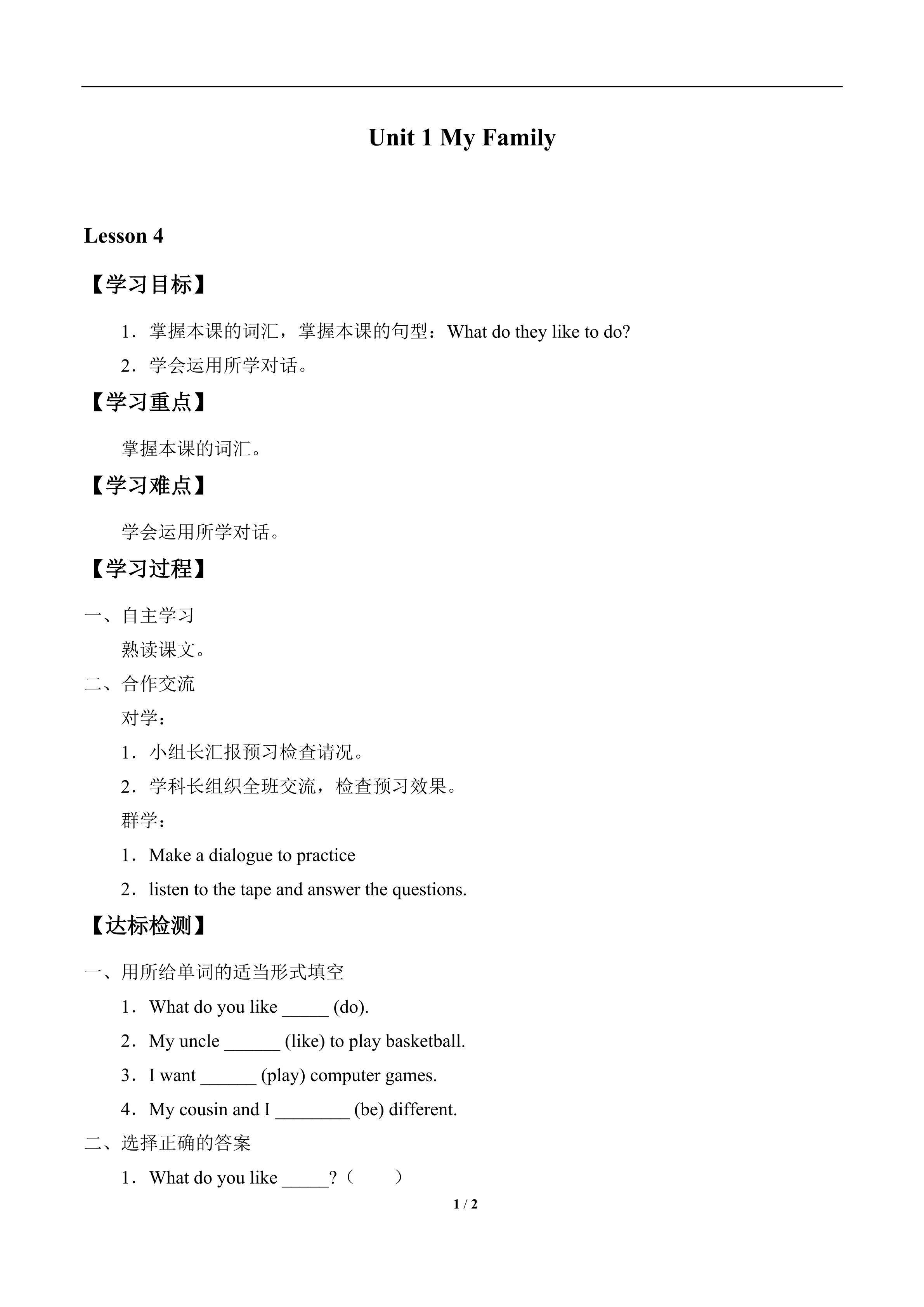 Unit 1 My Family_学案3