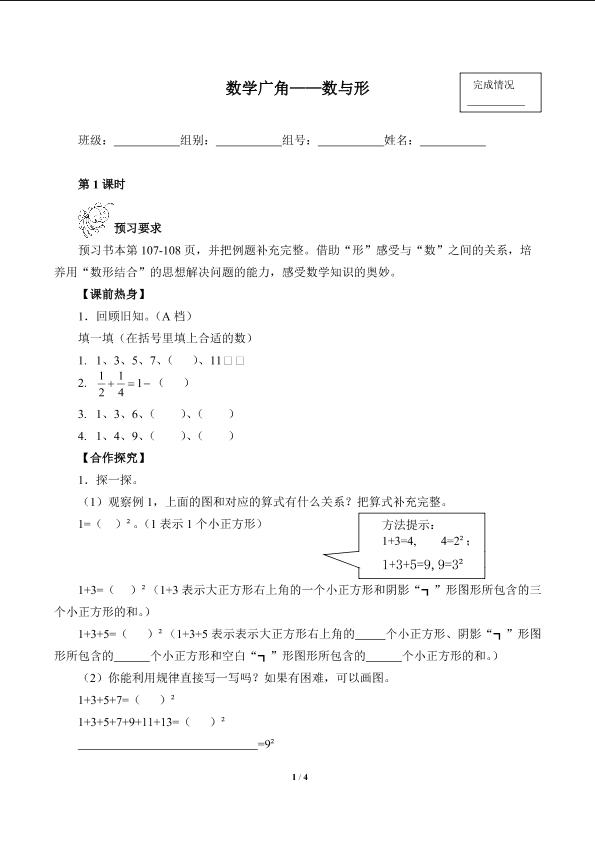 数学广角——数与形（含答案） 精品资源_学案1