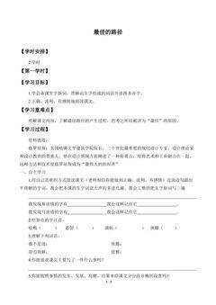 最佳的路径_学案1