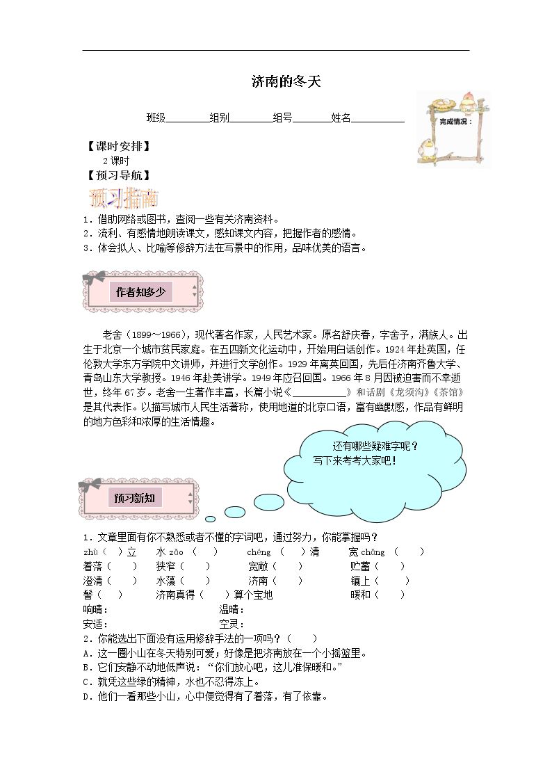 济南的冬天_学案1