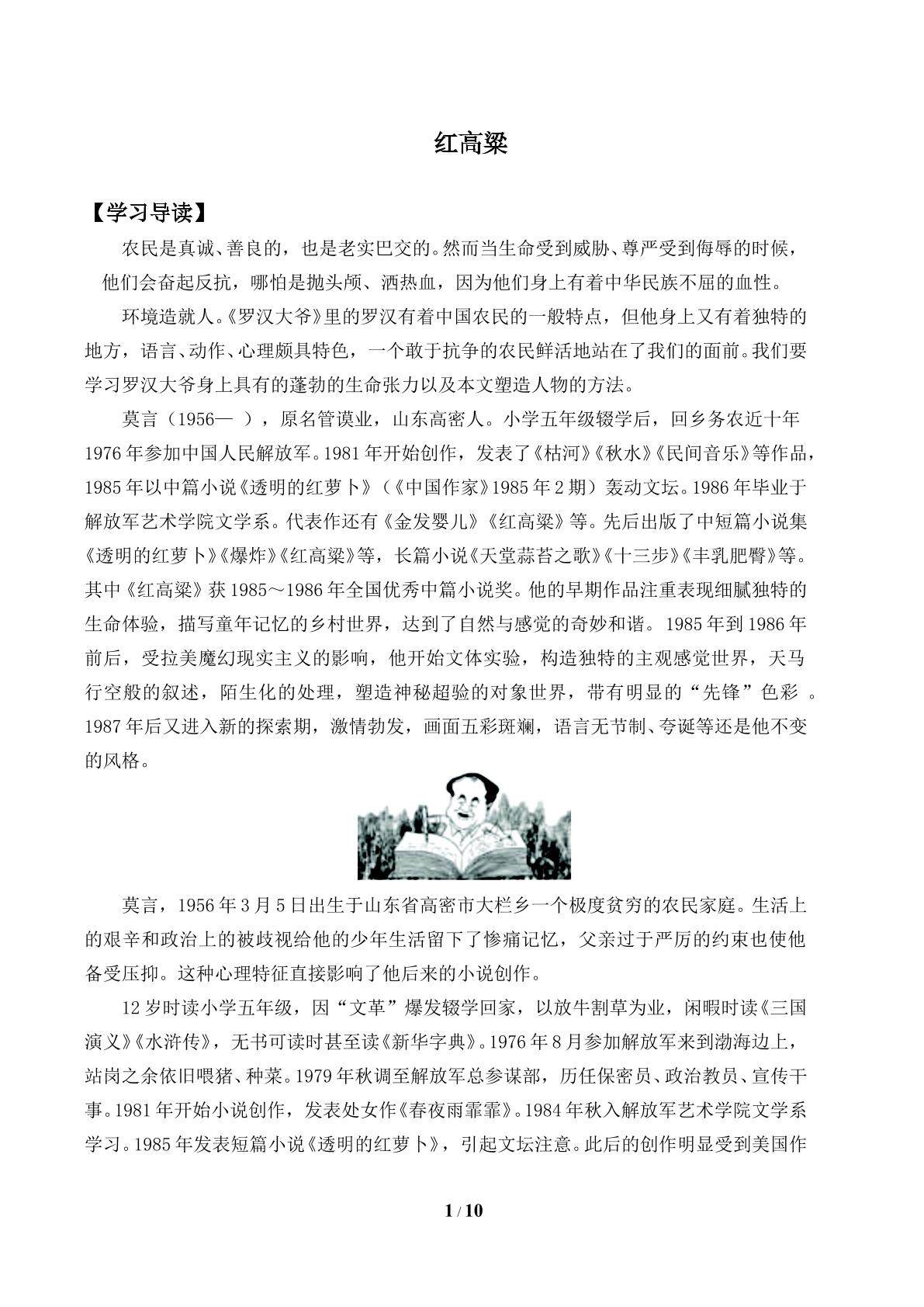 《红高粱》_学案1