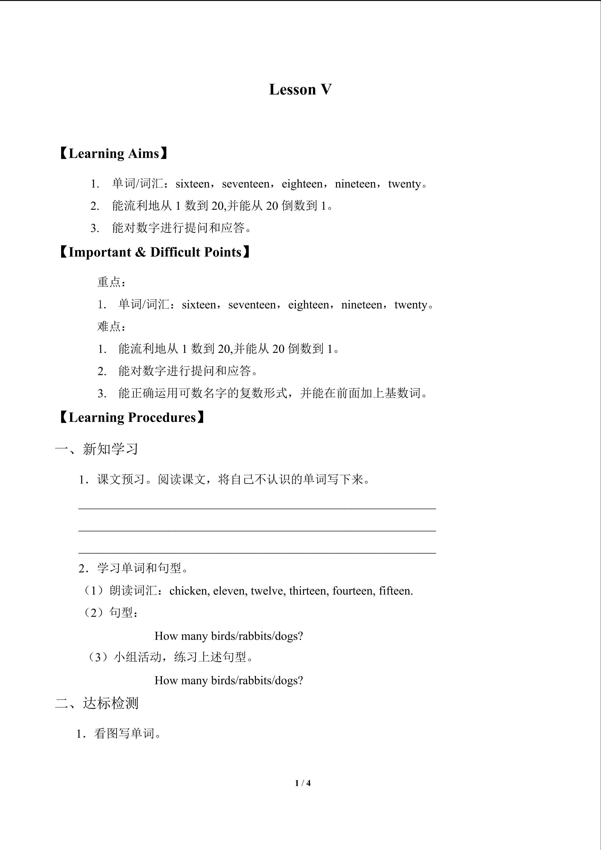 Lesson V    How Many Rabbits?_学案1