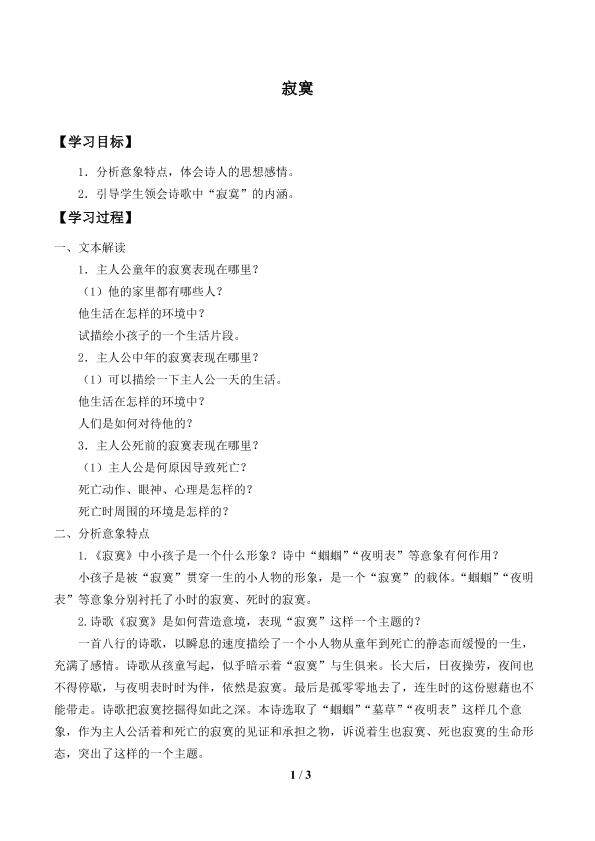 寂寞_学案1