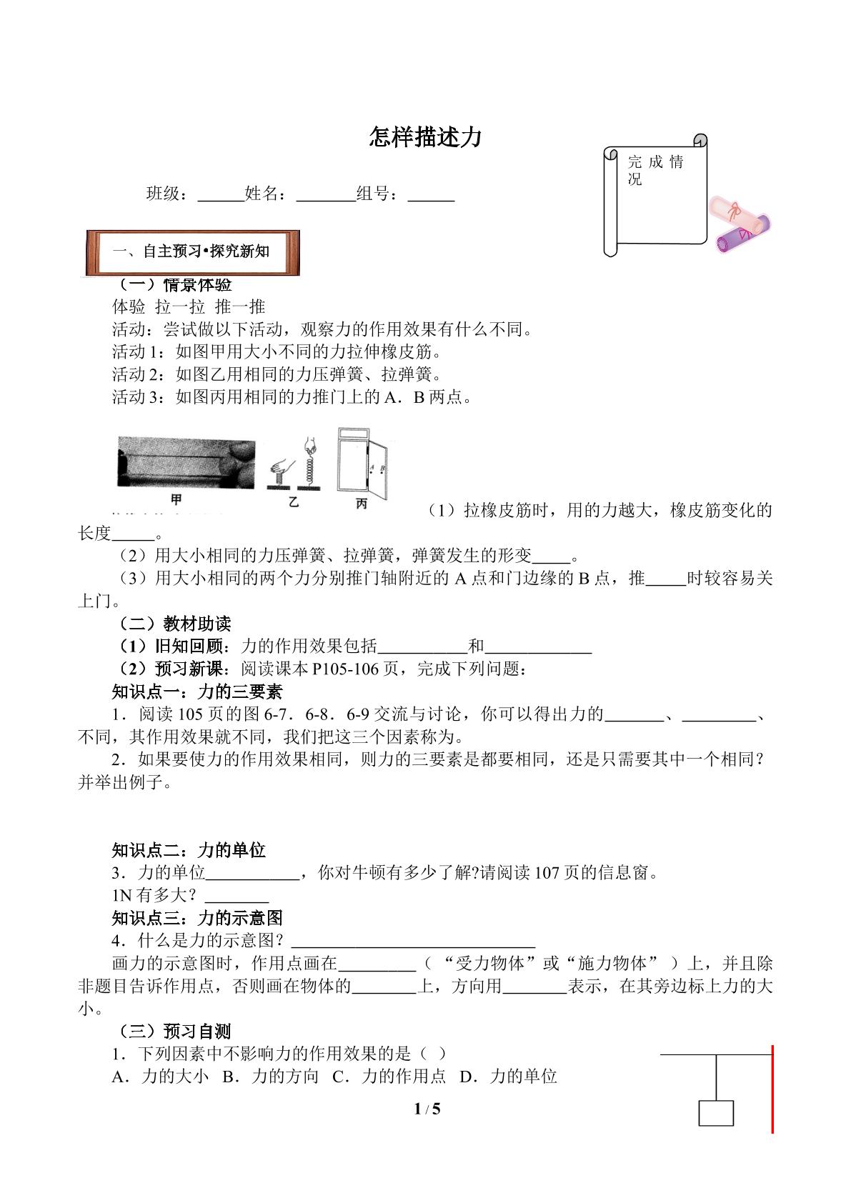 怎样描述力(含答案） 精品资源_学案1