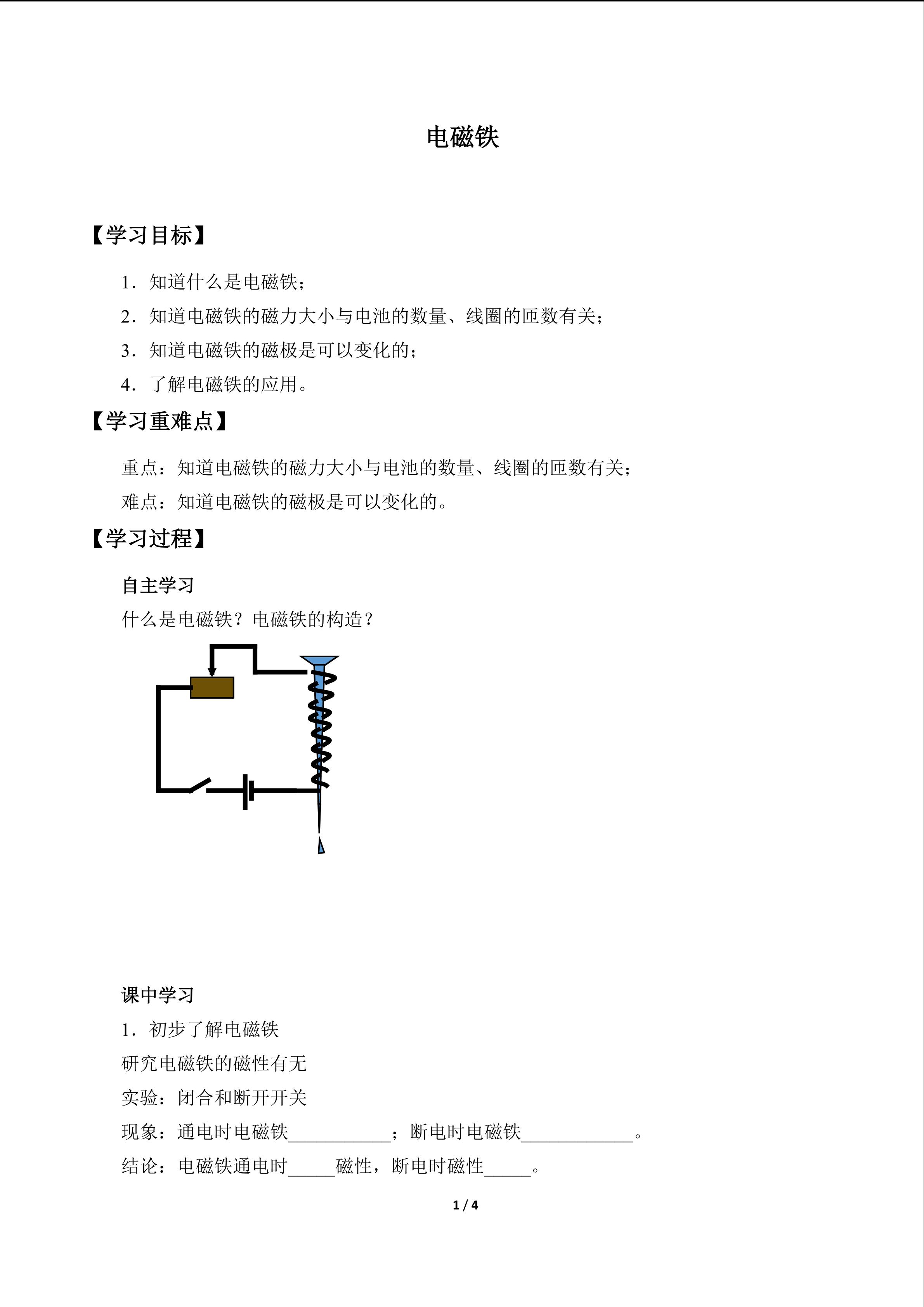 电磁铁_学案1