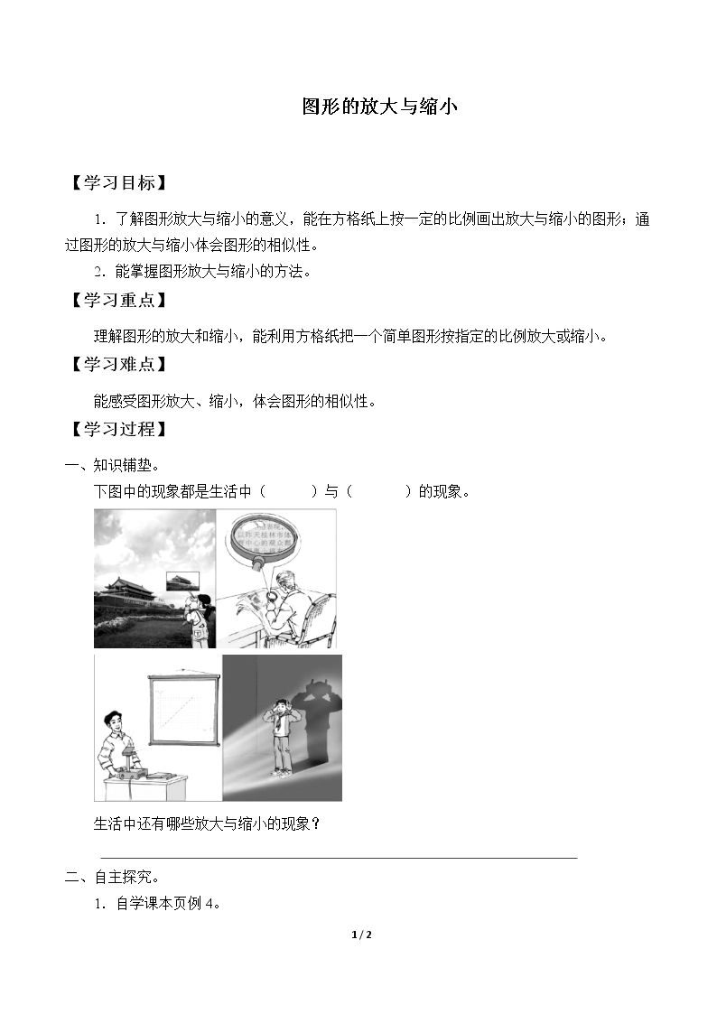 图形的放大与缩小