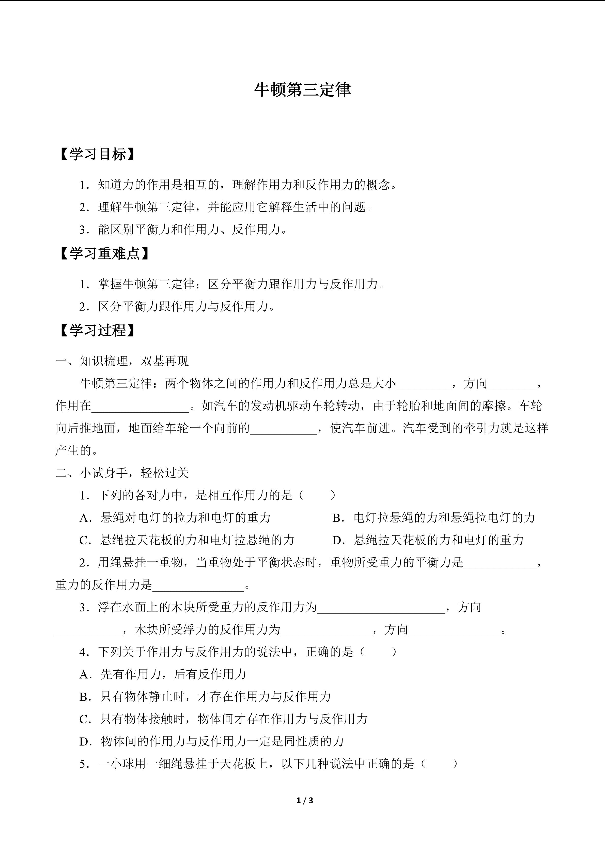 牛顿第三定律_学案