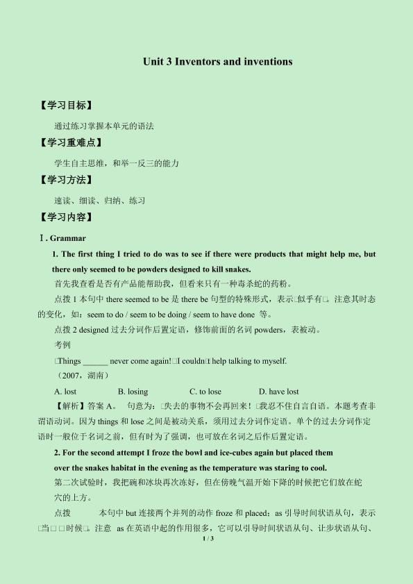 Unit 3 Inventors and inventions_学案1