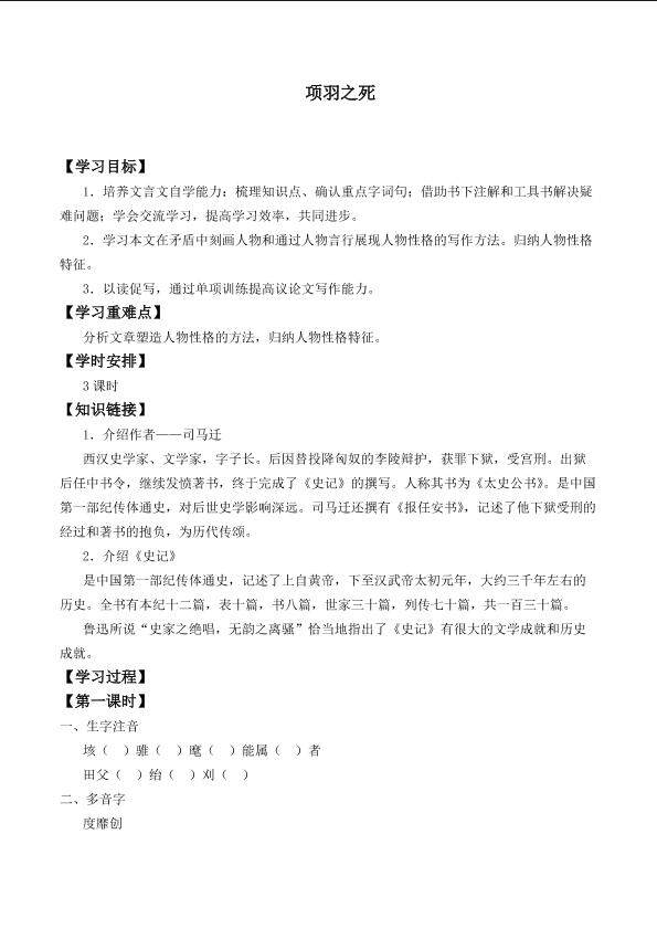 项羽之死／司马迁_学案1