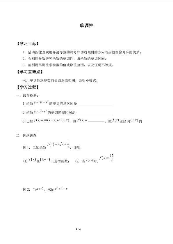 单调性_学案1
