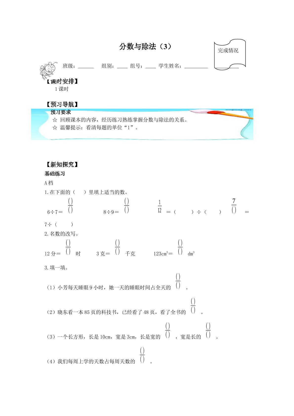 分数与除法_学案3