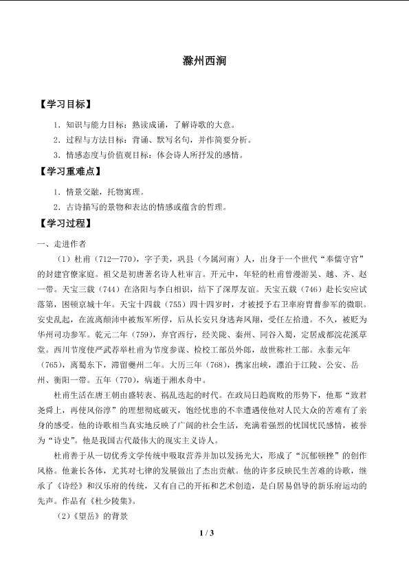 滁州西涧_学案1