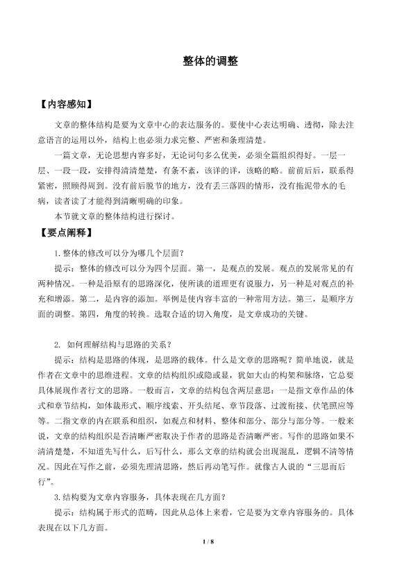 整体的调整_学案1