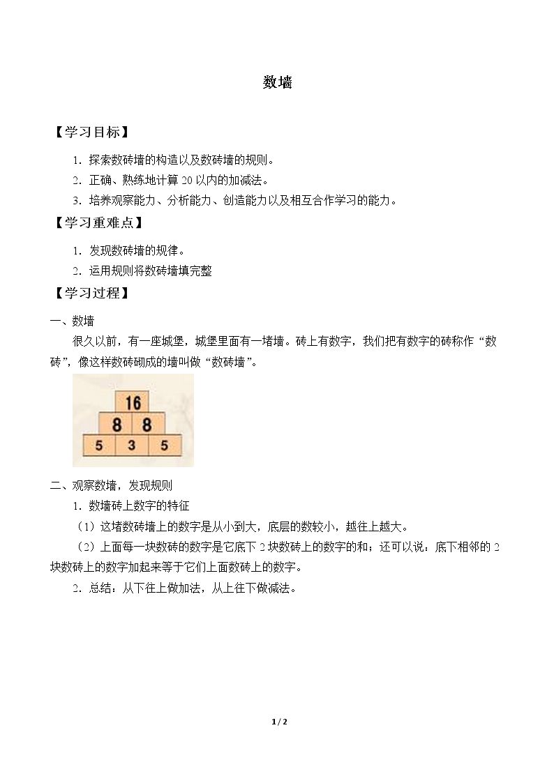 数墙_学案1