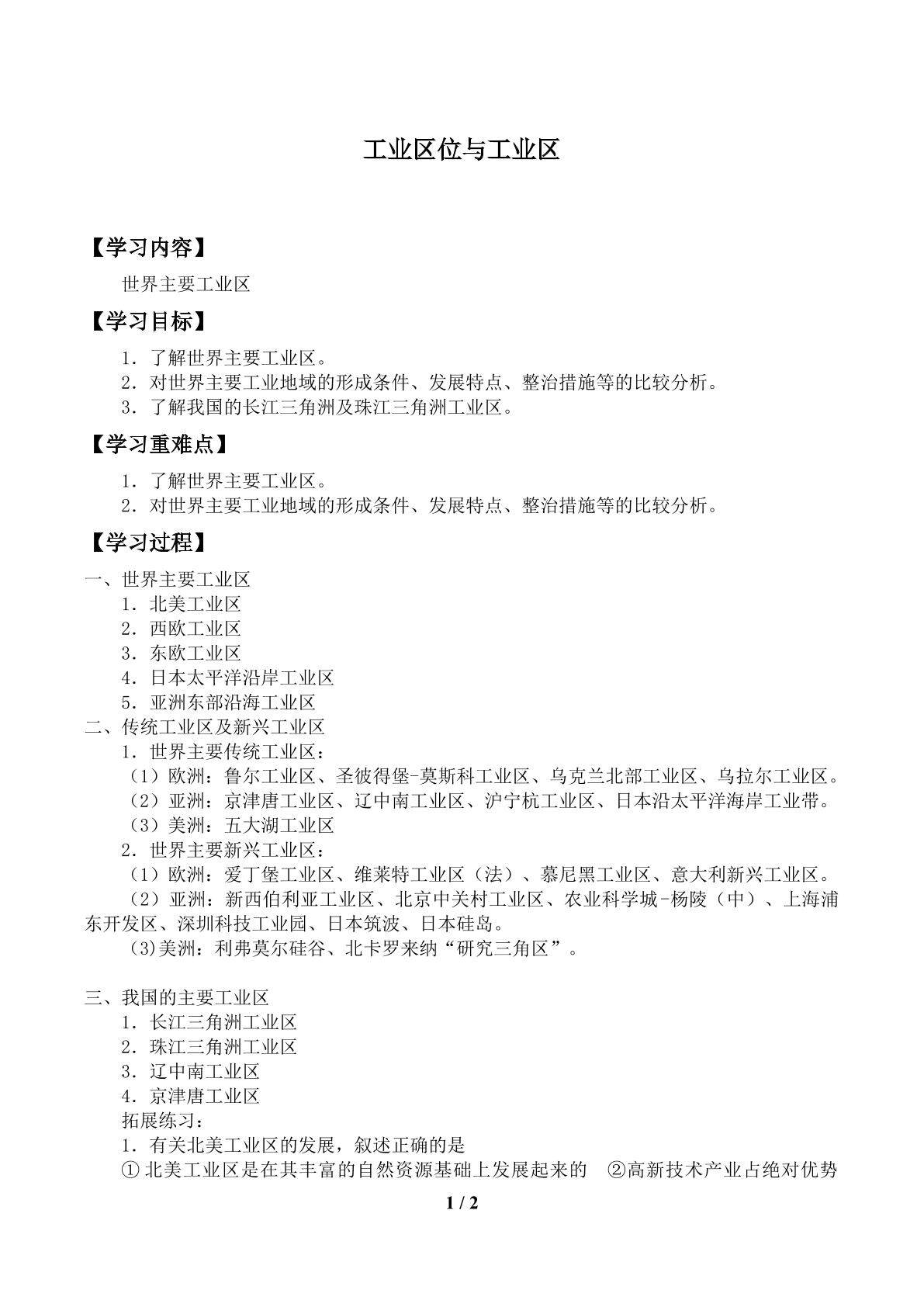 工业区位与工业区_学案３