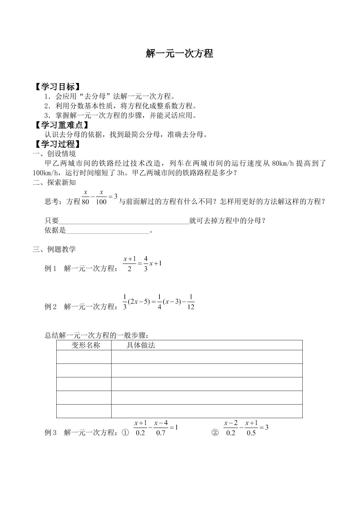 解一元一次方程_学案2