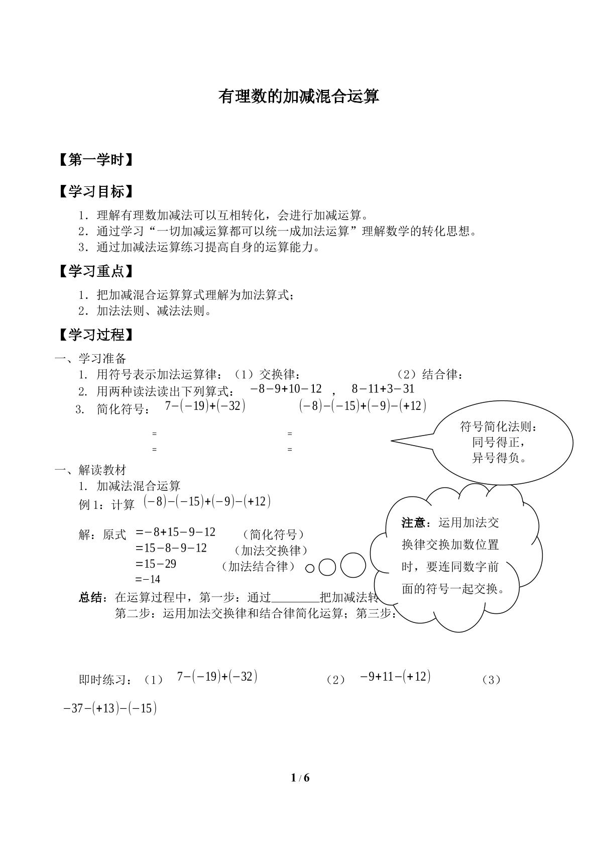 有理数的加减混合运算_学案1.doc