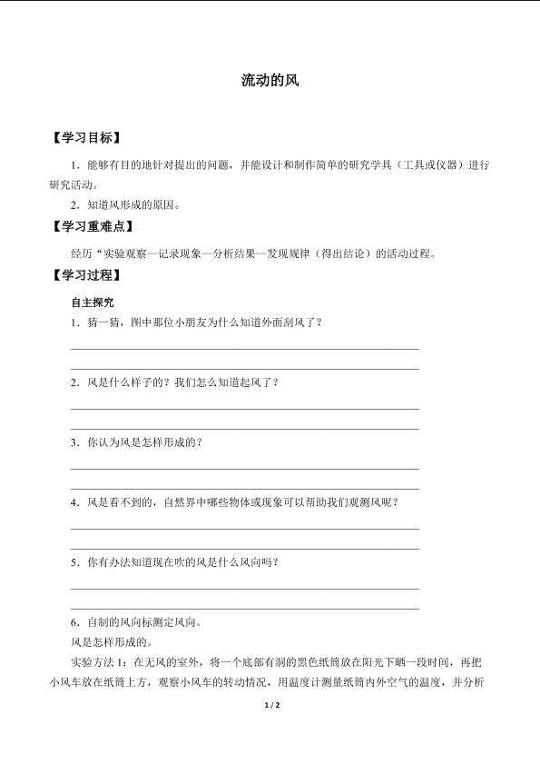 流动的风_学案1