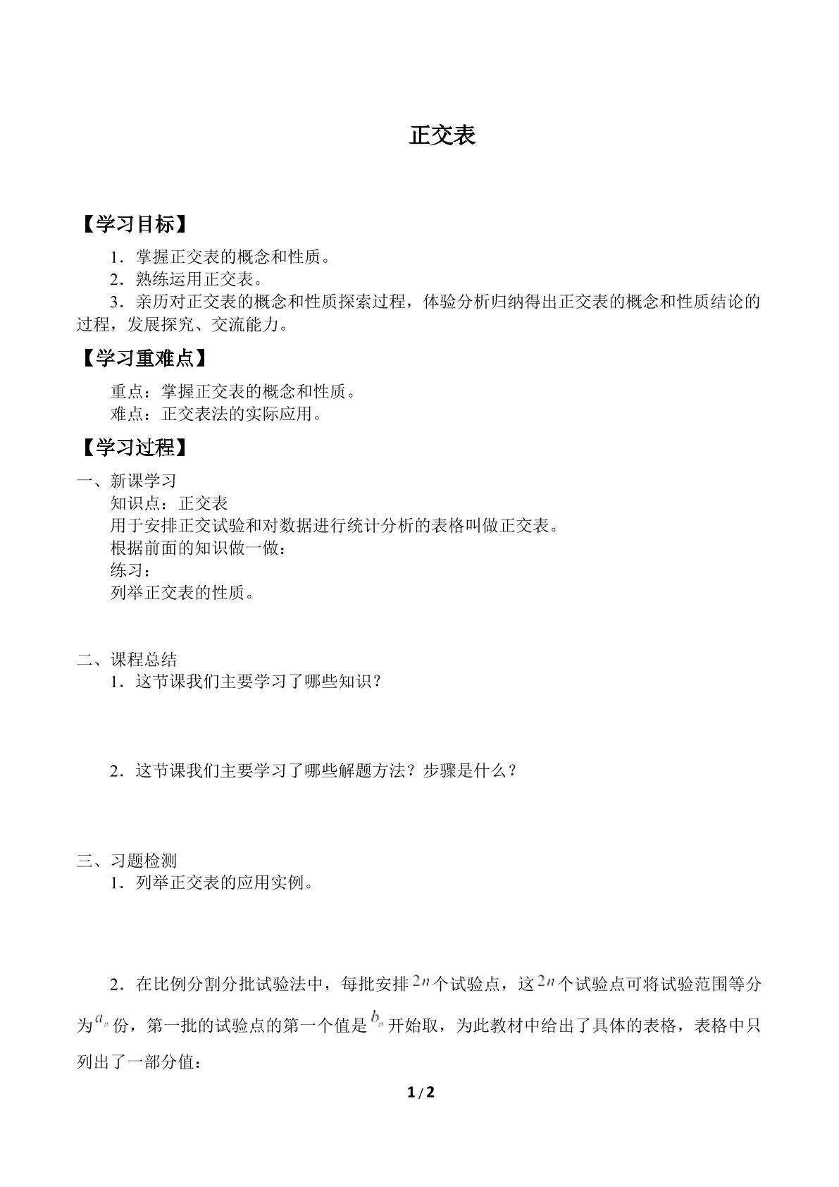 正交表