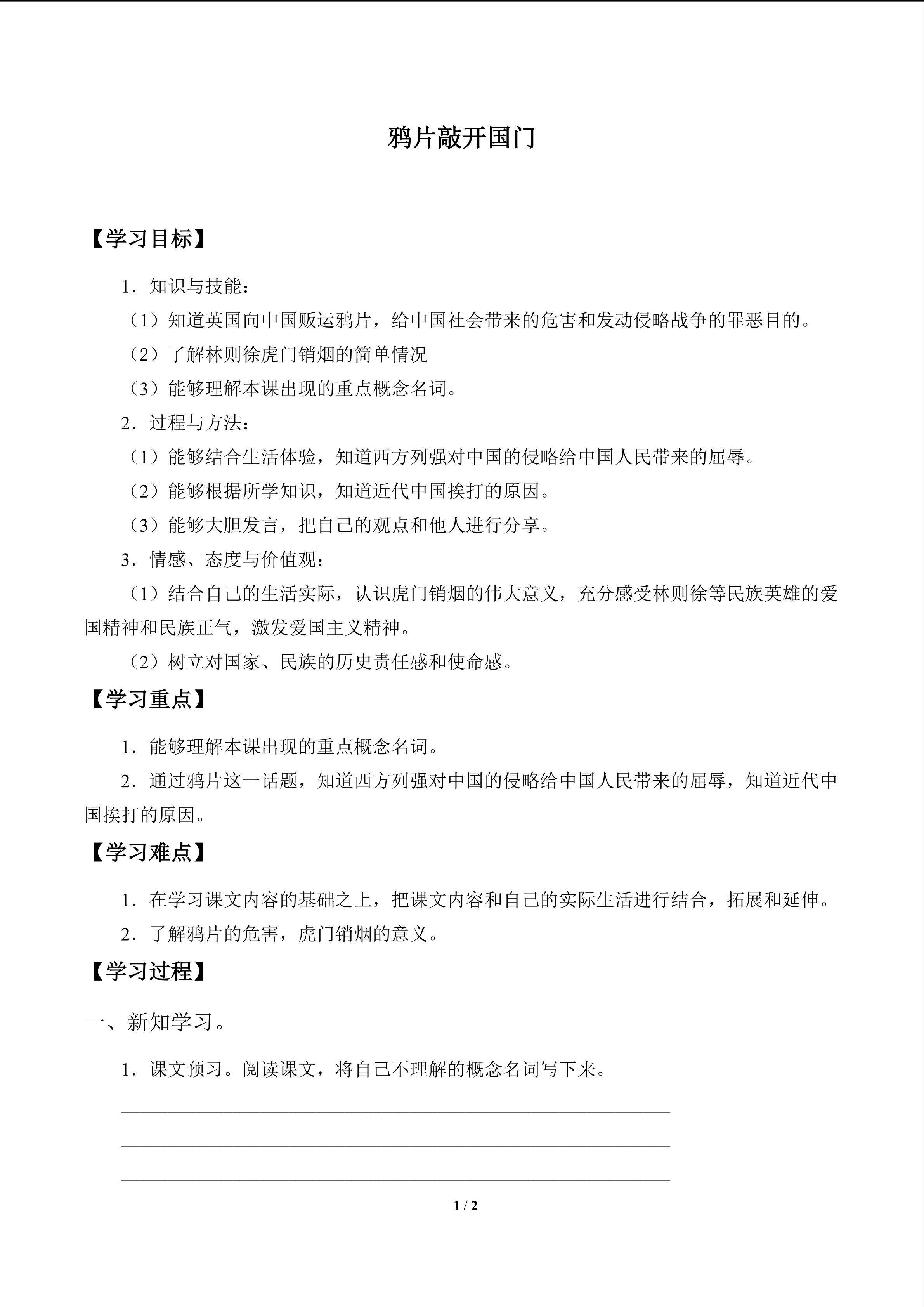 鸦片敲开国门