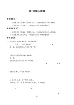 过不共线三点作圆_学案1